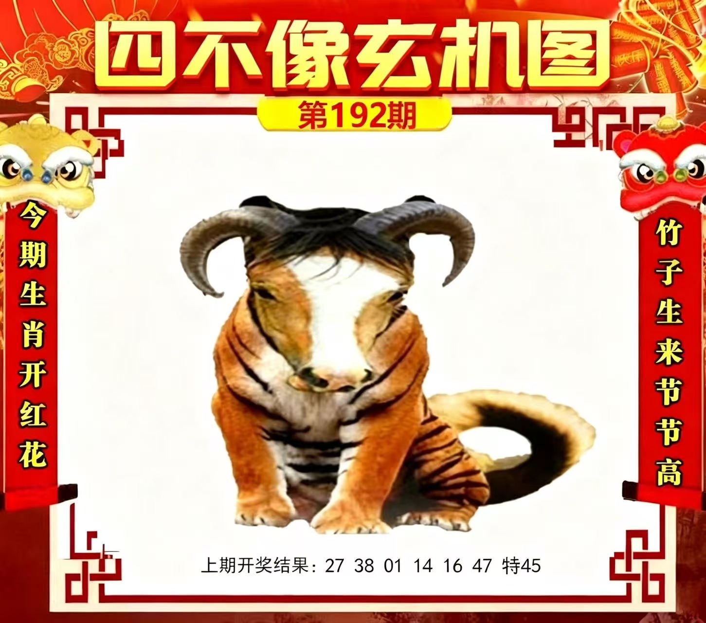 财神